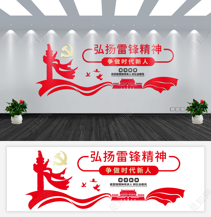 红色中国风弘扬雷锋精神学雷锋志愿者文化墙