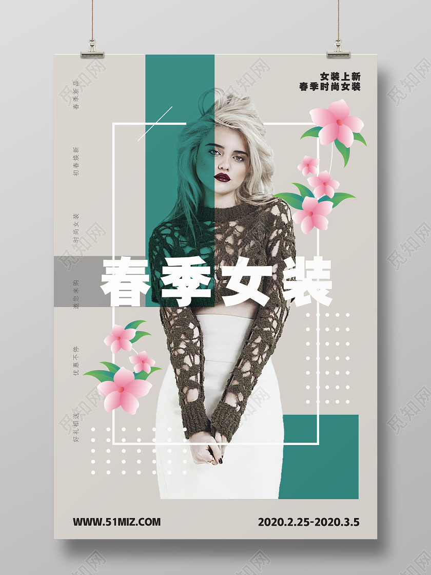 浅灰色时尚简约清新春季女装新品上架春季促销宣传海报