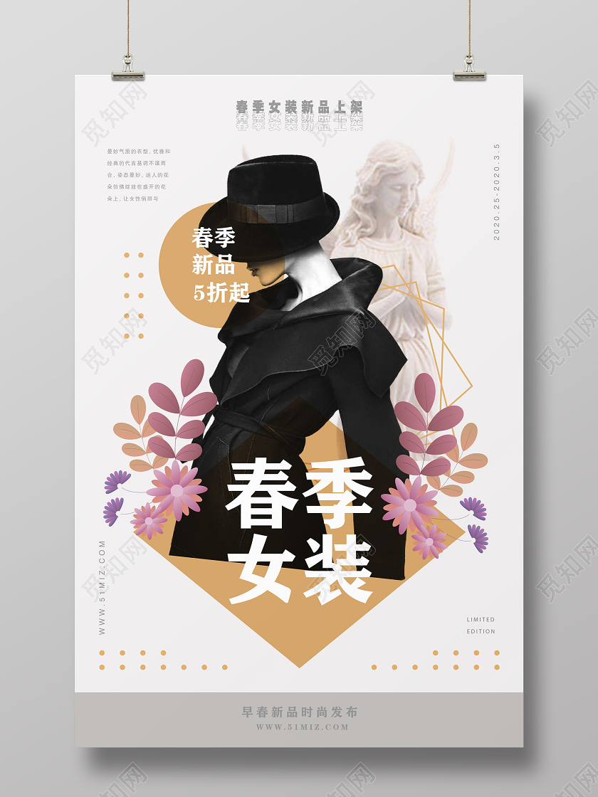米色时尚清新简约春季女装新品宣传促销海报