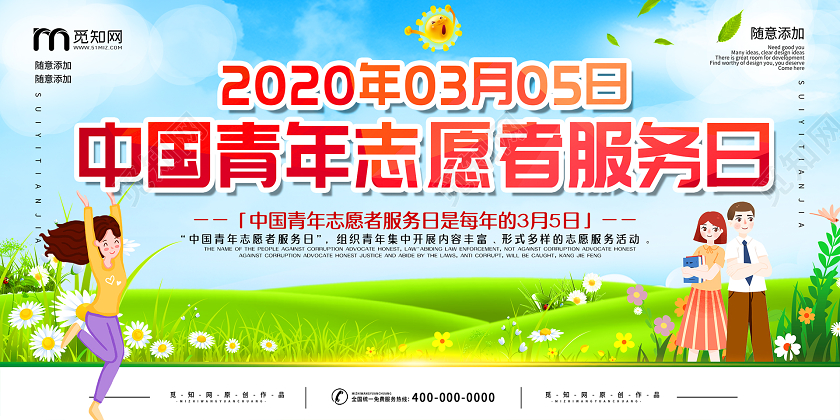 简约大气卡通风绿色系中国青年志愿者服务日宣传展板