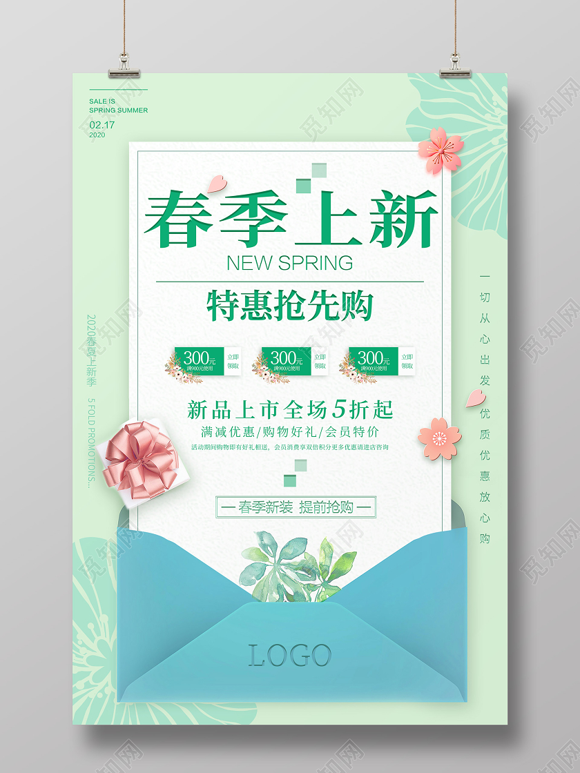 创意文艺小清新春季上新特惠抢先购新品上市海报