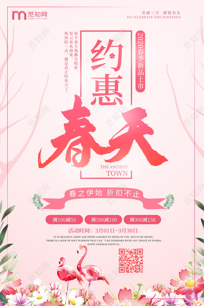 粉色约惠春天插画促销宣传海报约惠春天春天促销春天活动