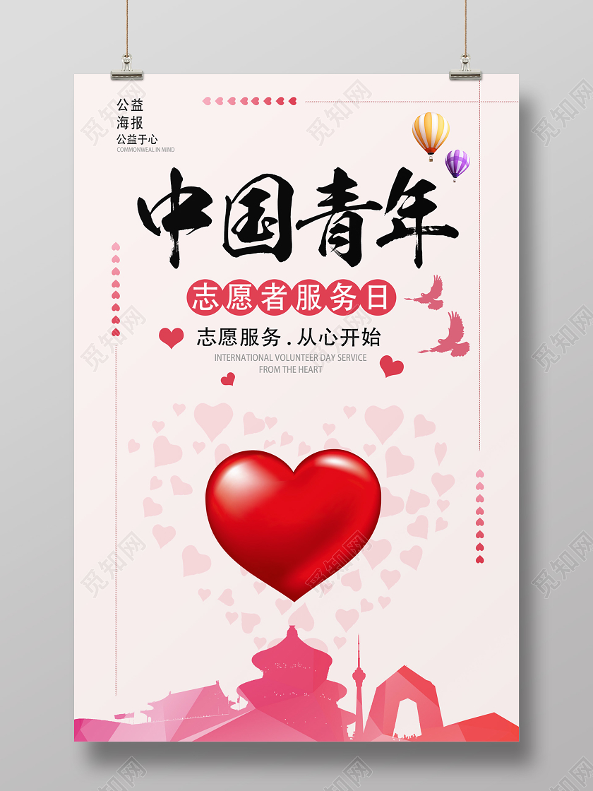 粉色简约中国青年志愿者日青年志愿者服务党员志愿者志愿者日海报