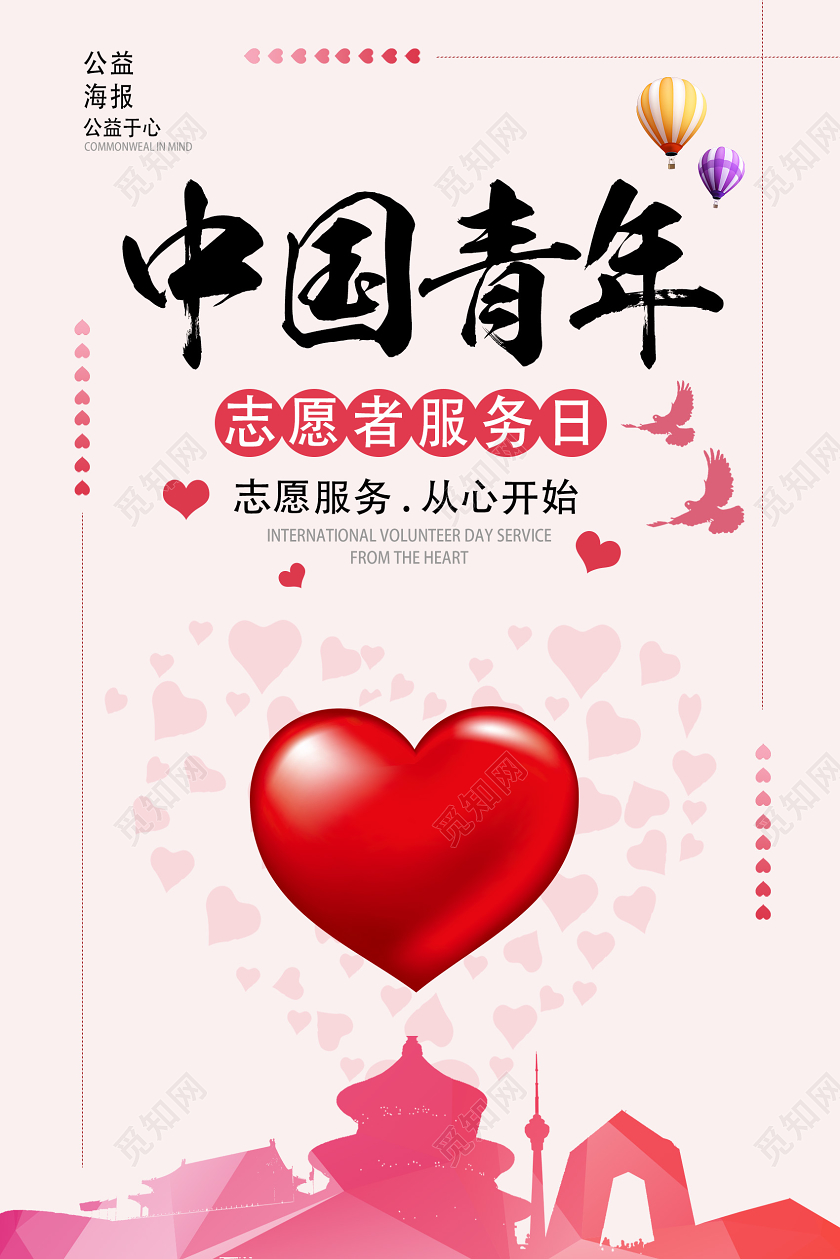 粉色简约中国青年志愿者日青年志愿者服务党员志愿者志愿者日海报