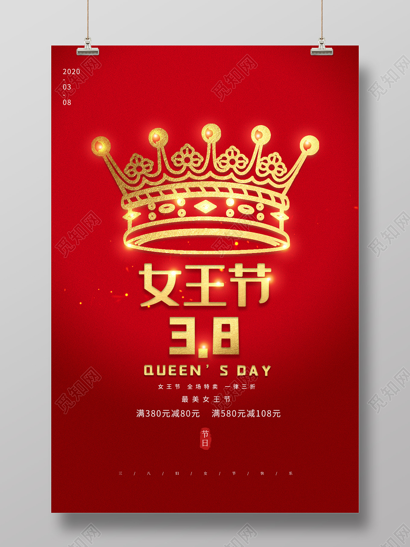妇女节 女神节 女王节红色简约最美女王节38三八妇女节促销海报