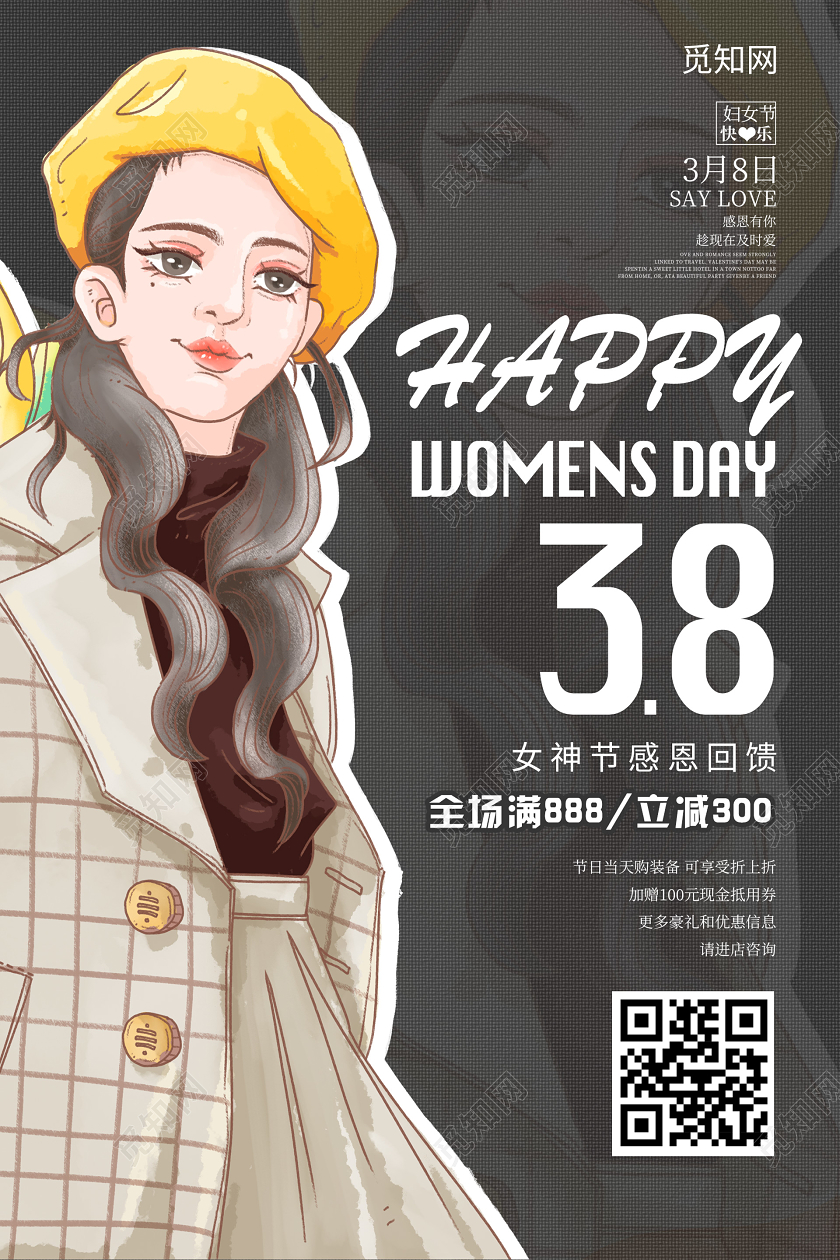 暗黑插画三八节日海报三八38妇女节