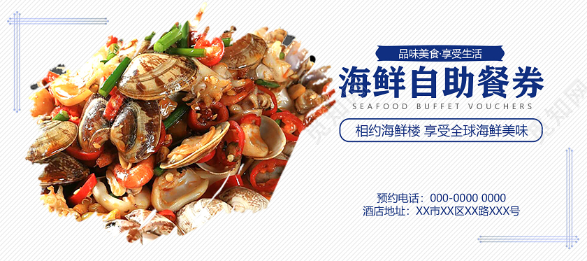 白色简约海鲜自助餐券消费券美食自助餐代金券