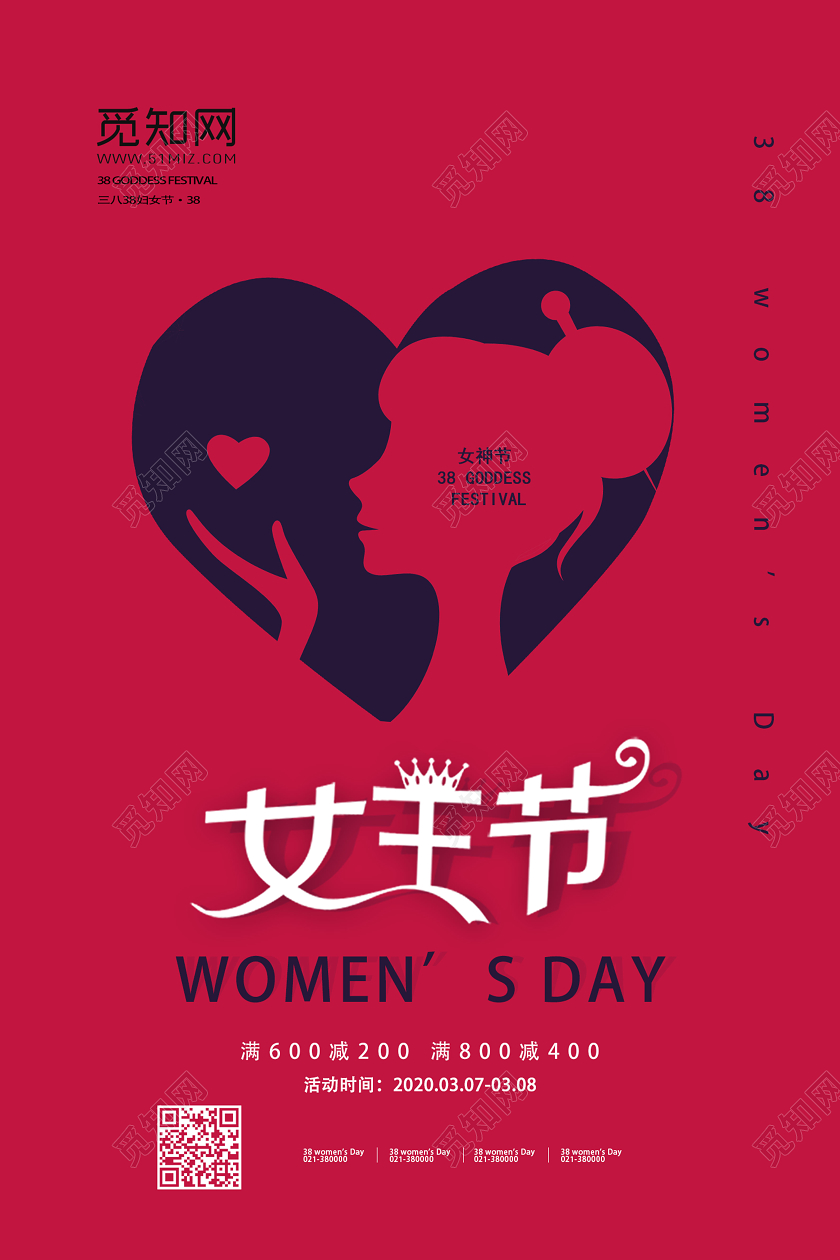 红色简约三八38妇女节女王节宣传促销海报
