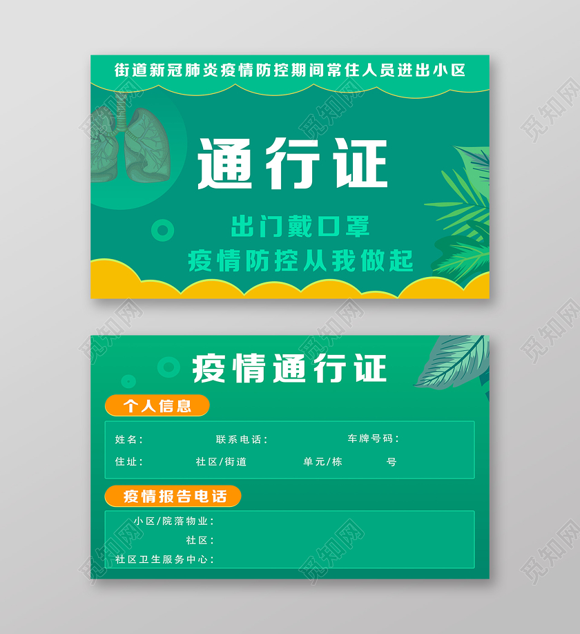 绿色卡通通行证车辆出入通行证