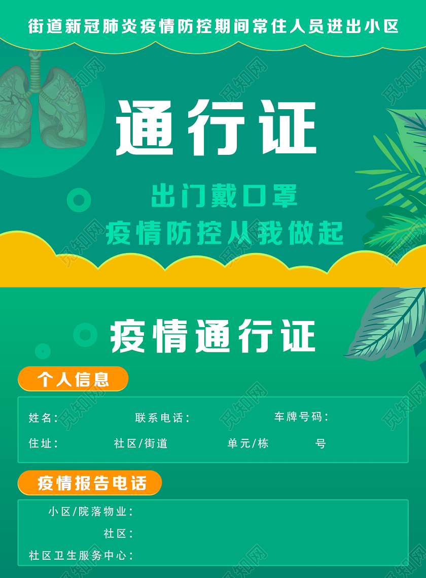 绿色卡通通行证车辆出入通行证
