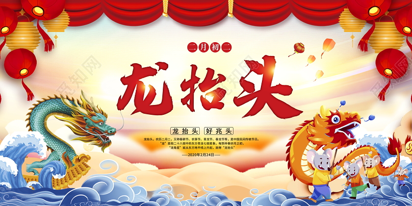 传统中国风二月初二龙抬头好兆头宣传展板设计