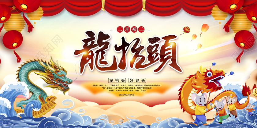 传统中国风二月初二龙抬头好兆头宣传展板设计