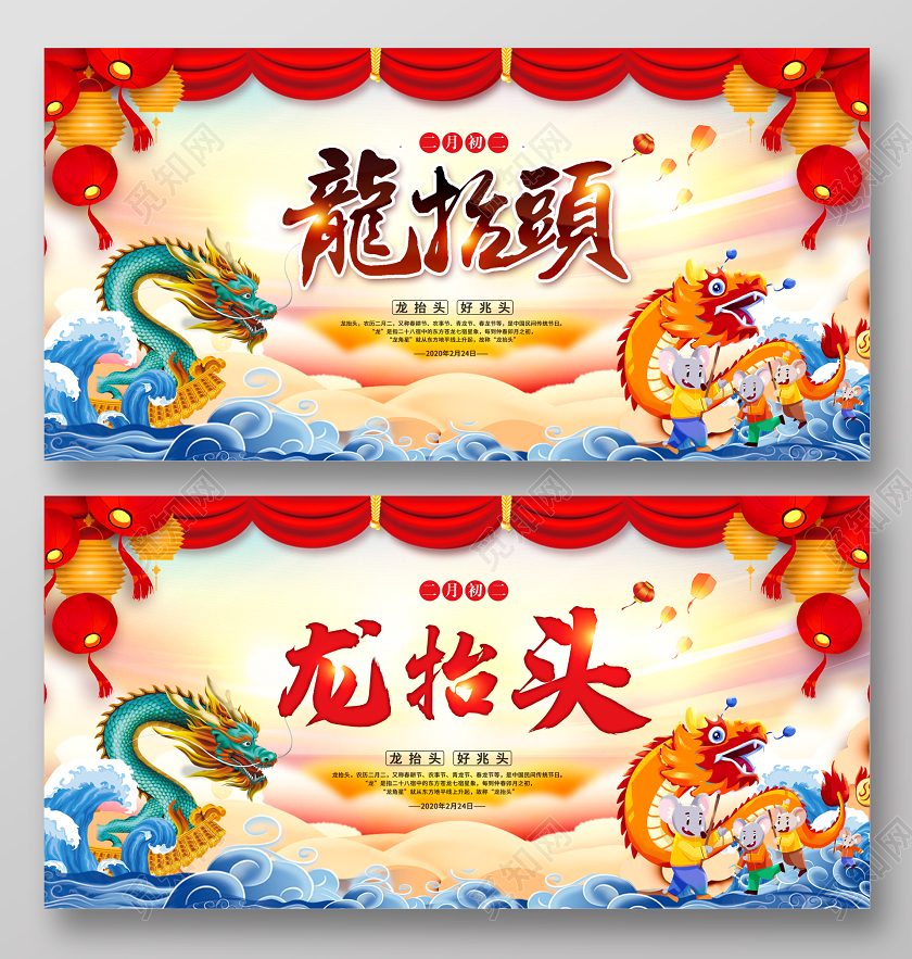 传统中国风二月初二龙抬头好兆头宣传展板设计