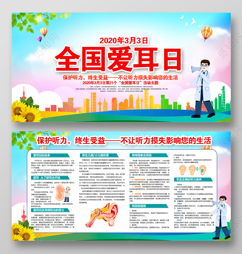 3月3日全国爱耳日保护听力终生受益主题活动宣传栏设计