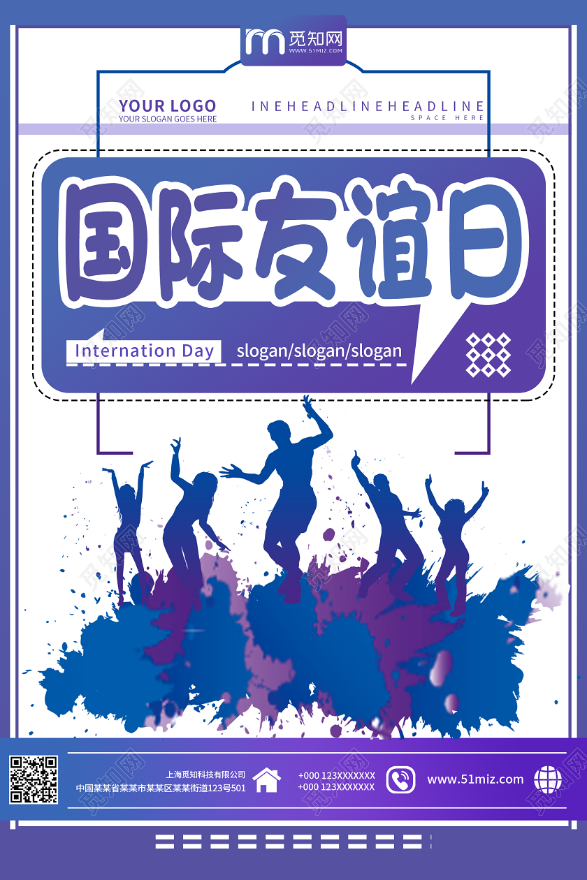 渐变炫酷国际友谊日海报