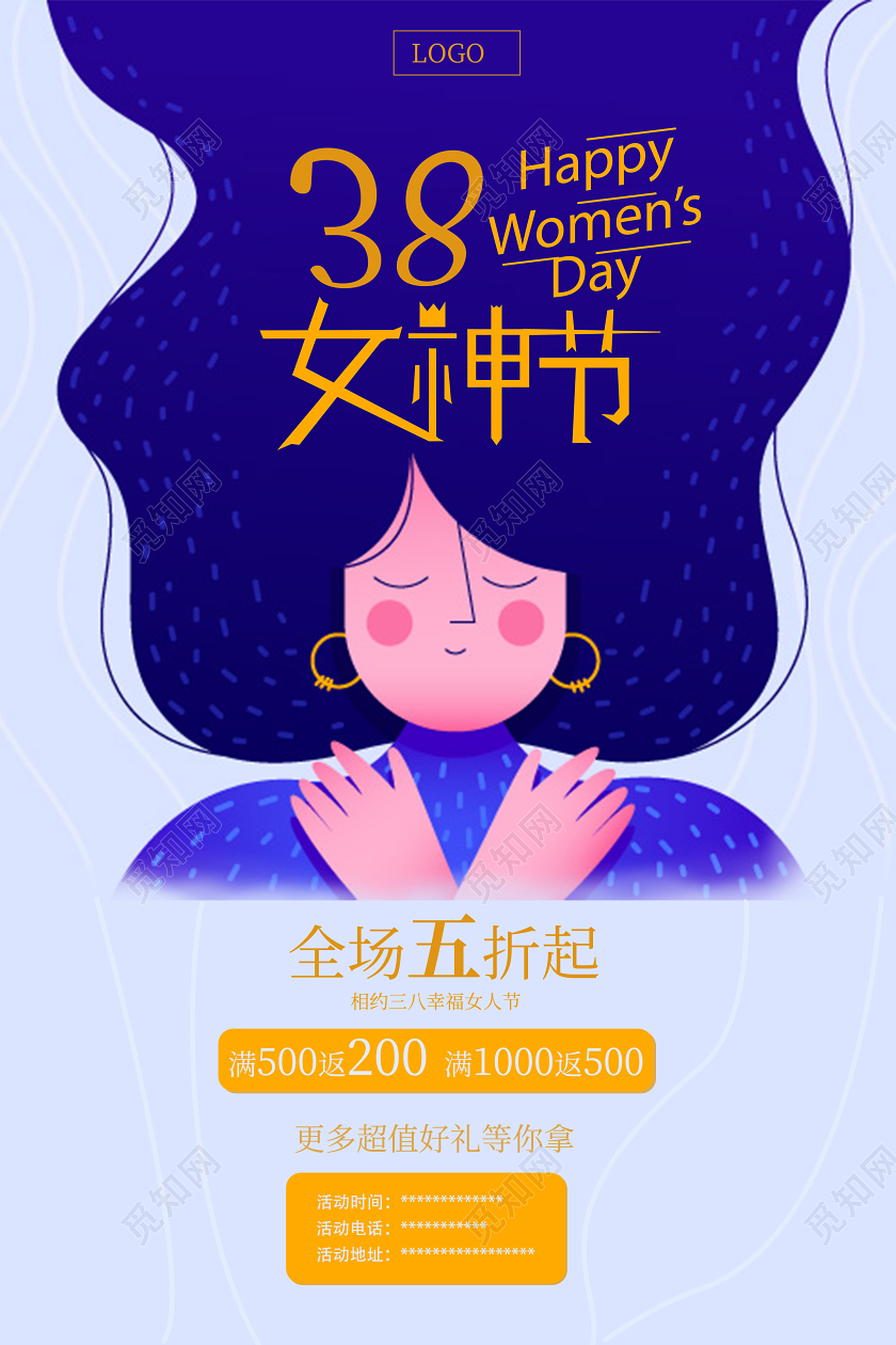 38剪影女神节妇女节活动海报