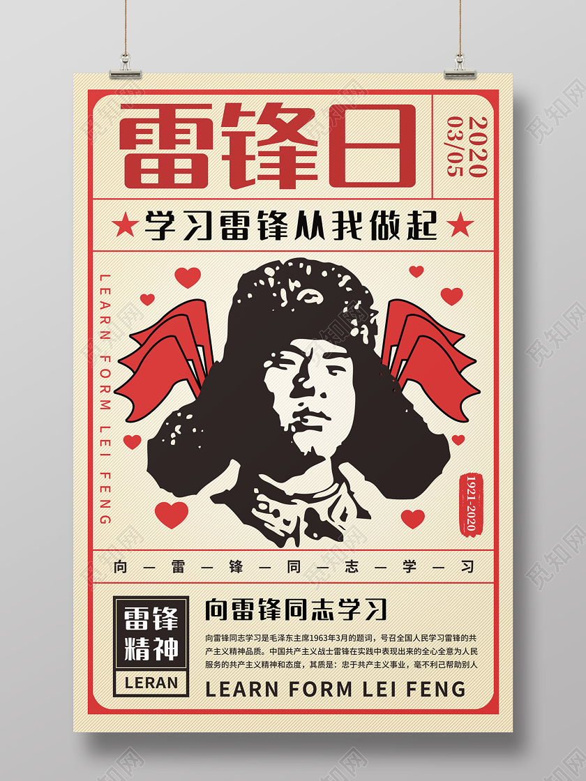 学雷锋纪念日浅黄色复古学习雷锋精神纪念日海报