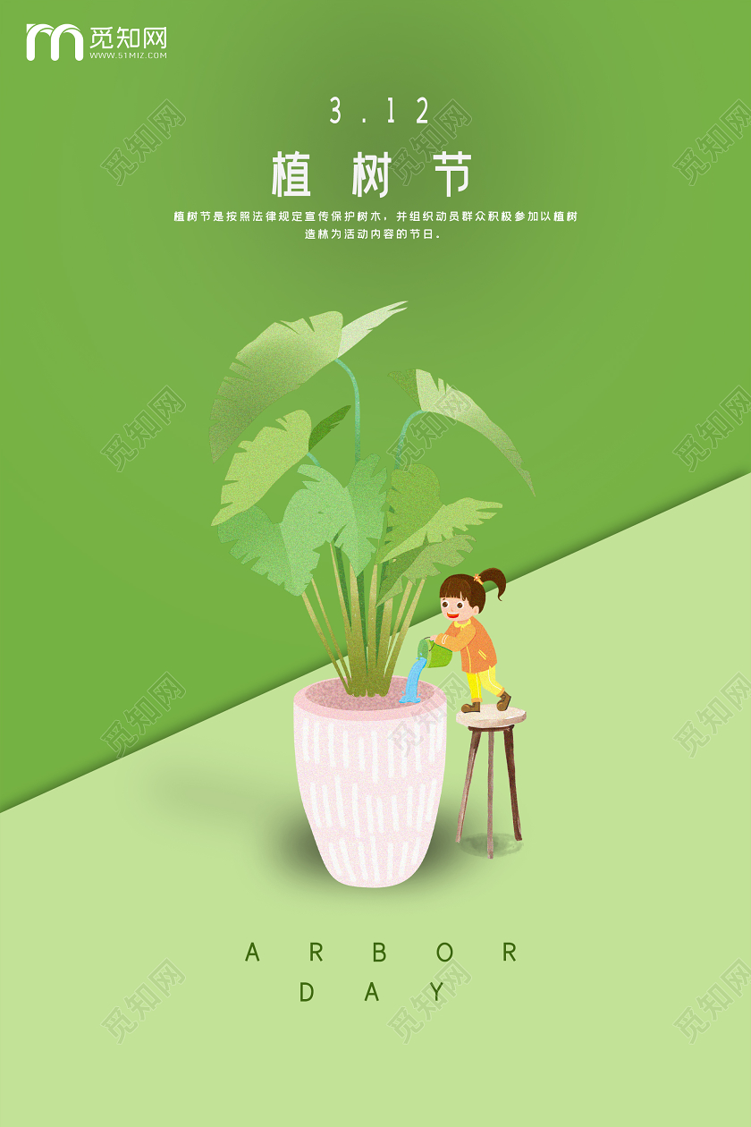 绿色简约3月12日植树节海报