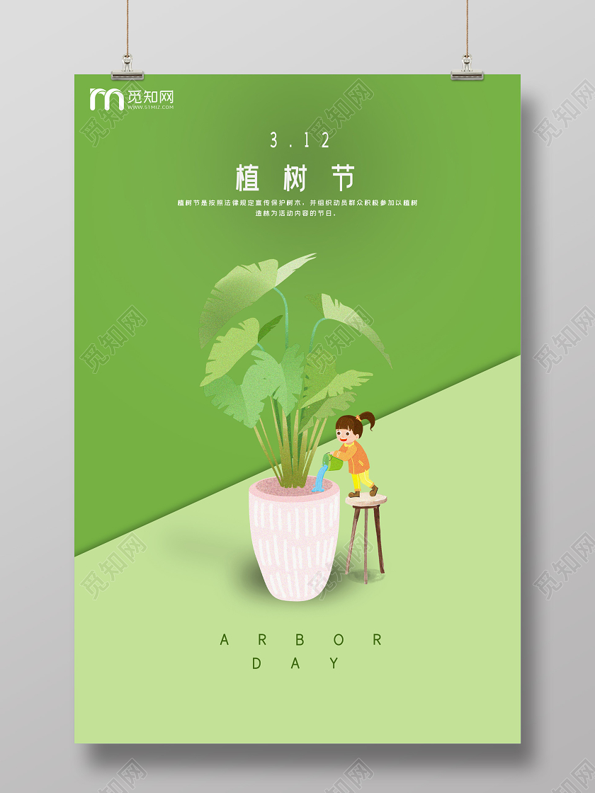 绿色简约3月12日植树节海报