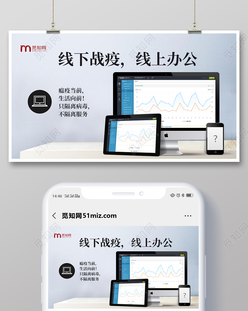线下战役线上办公手机微信首图线上办公海报