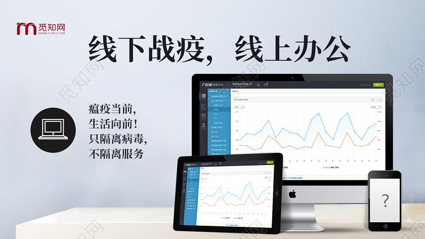 线下战役线上办公手机微信首图线上办公海报