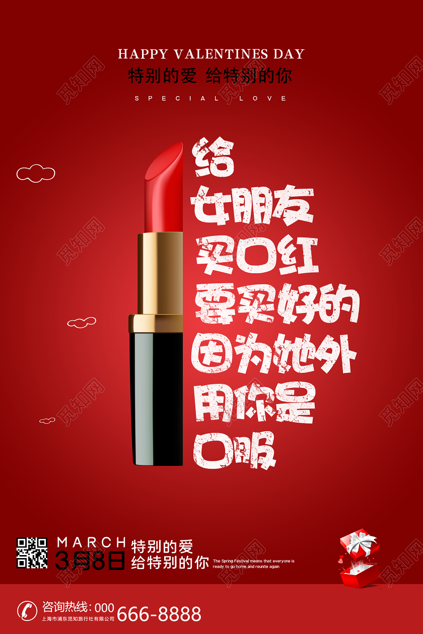 创意红色口红38妇女节女王节促销宣传海报