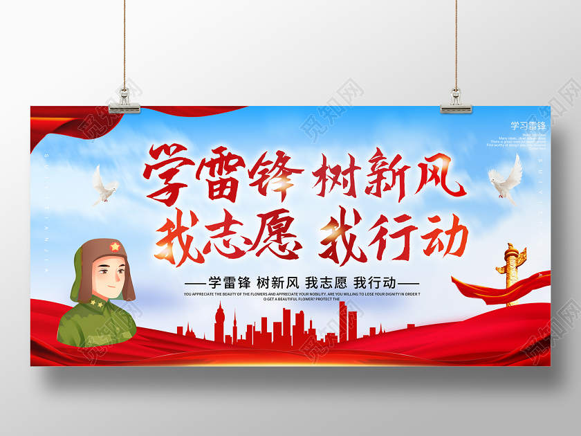 学雷锋纪念日蓝色大气卡通创意学雷锋新风我志愿我行动学习雷锋精神纪念日