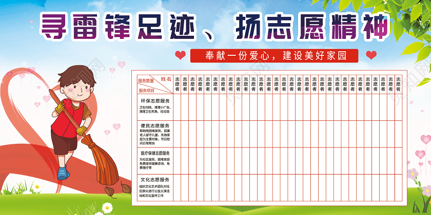 学雷锋纪念日简约大气卡通风寻雷锋足迹扬支援精神青年志愿者服务日展板