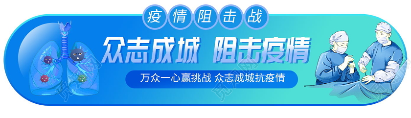 抗疫banner众志成城狙击疫情武汉加油线上服务banner