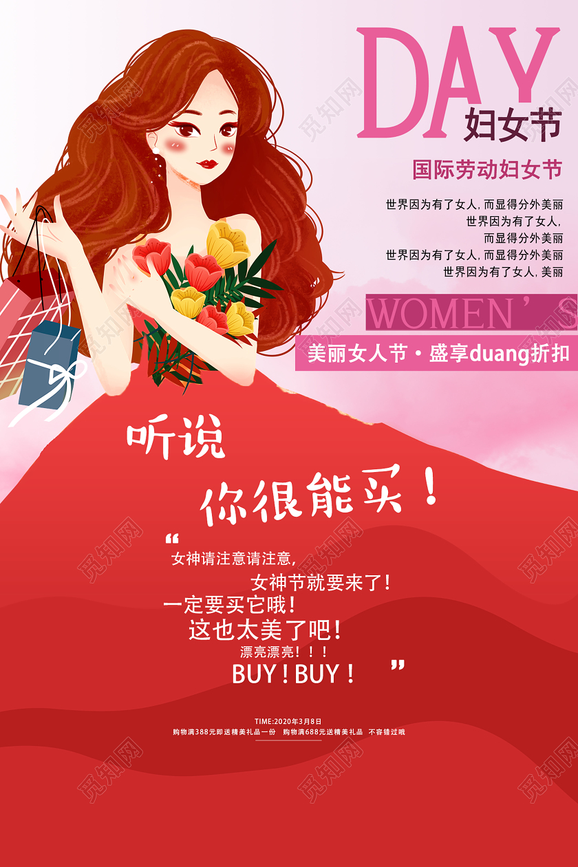 暖色系清新手绘三八38妇女节宣传促销海报