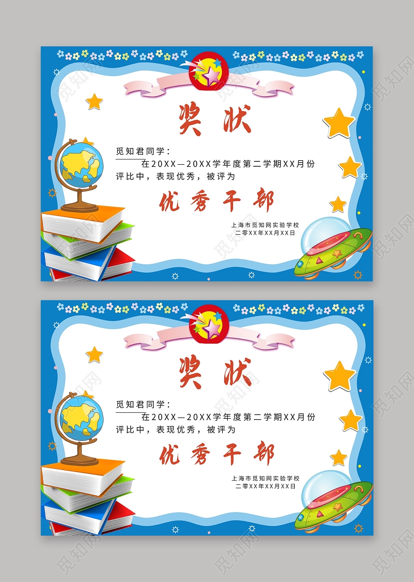 简约大气蓝色系卡通风证书奖状