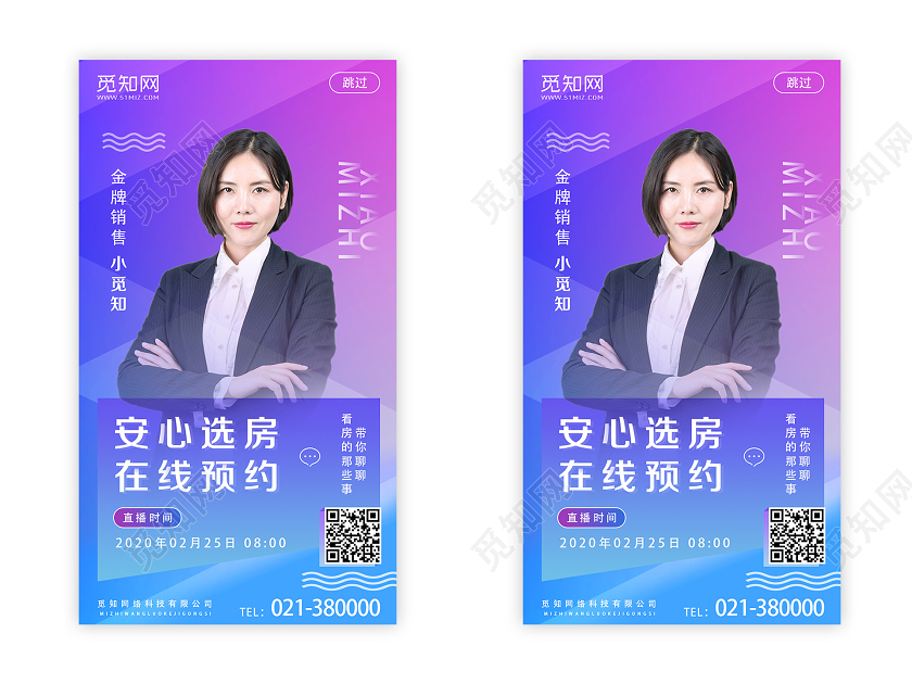 紫色简约安心选房在线预约在线直播uih5手机海报线上线上直播