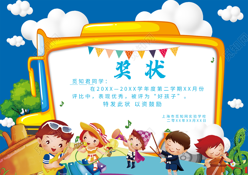 简约大气蓝色系卡通风证书奖状