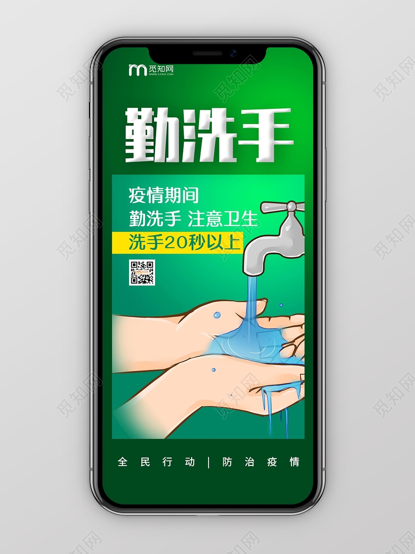 简约大气绿色系勤洗手武汉疫情防范抗击肺炎手机海报