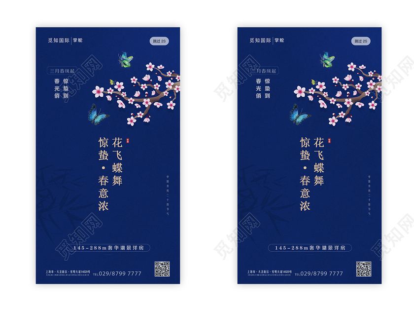 蓝色简约惊蛰春意浓二十四节气惊蛰24节气ui手机海报