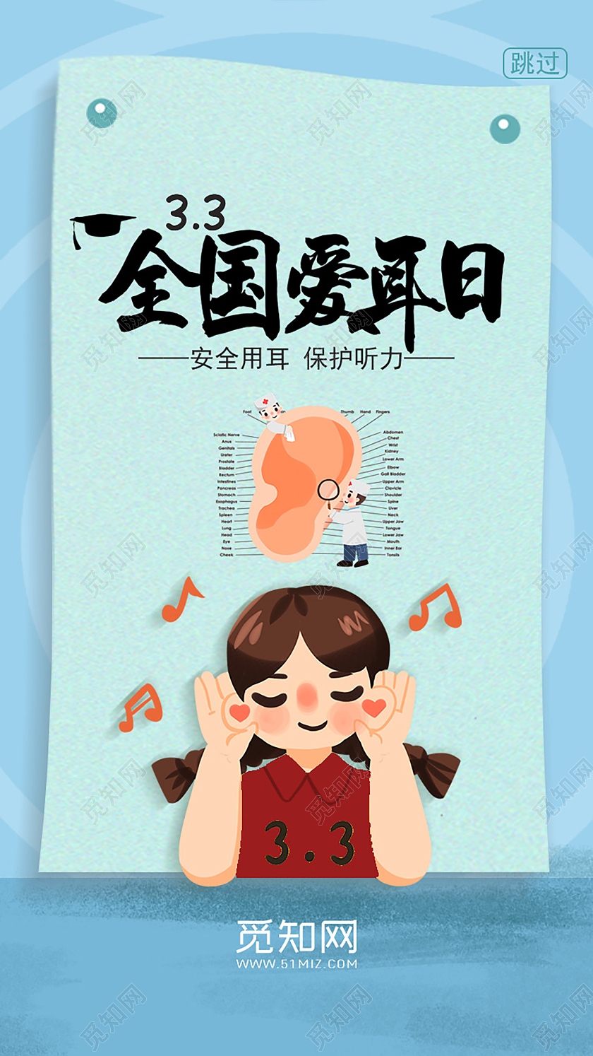青色简约3月3日安全爱耳保护听力全国爱耳日ui手机海报