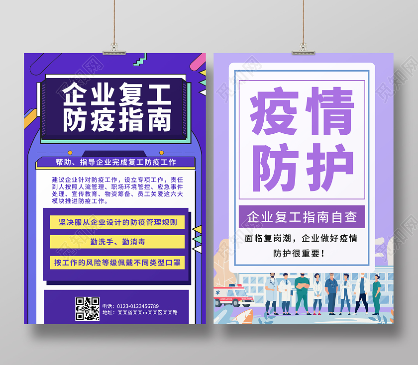 卡通色彩企业复工返程节后复工疫情防疫防护海报