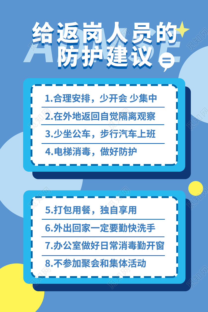 卡通色彩返程节后复工疫情防护返岗复工海报