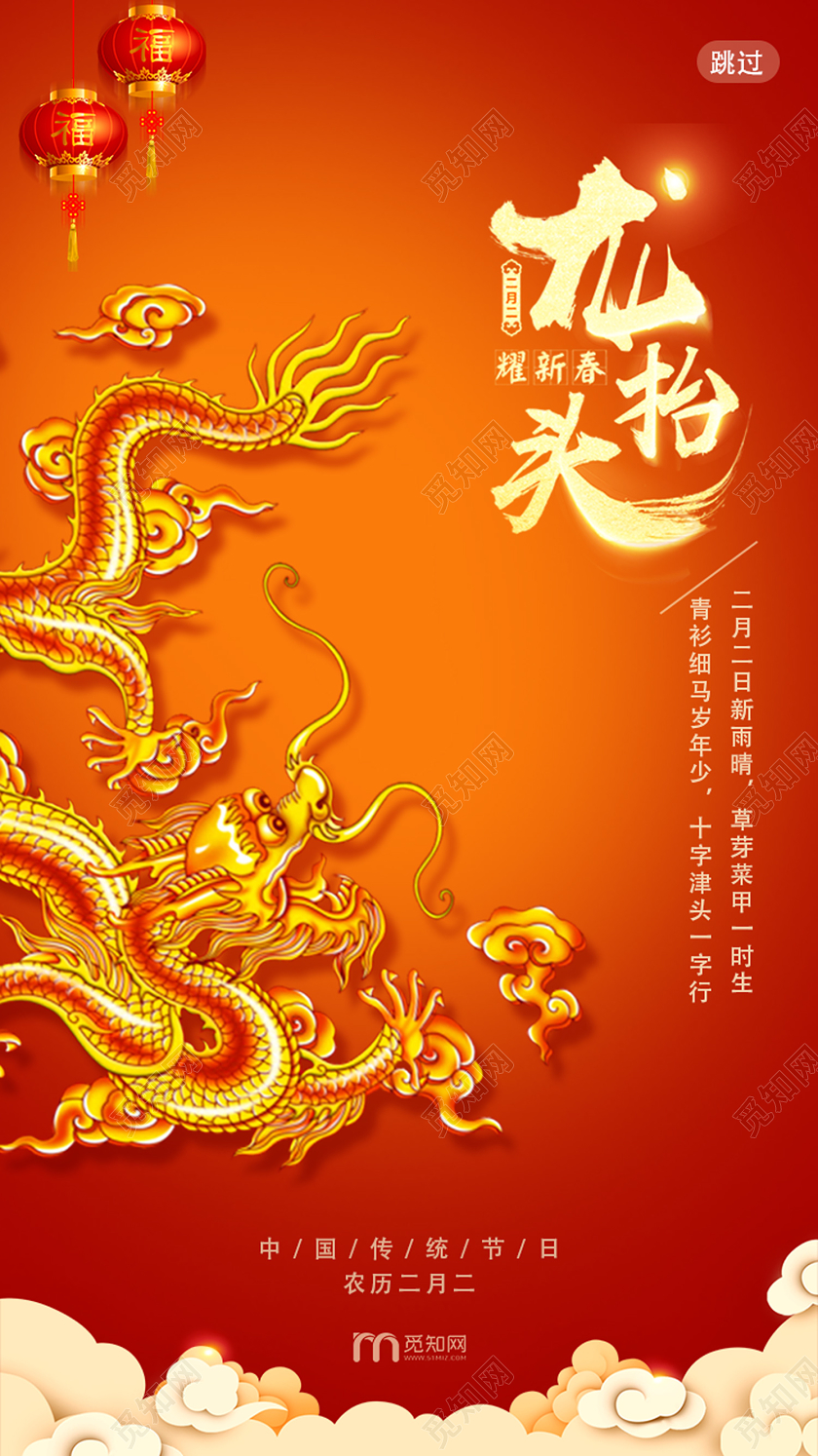 金色简约龙抬头UIh5手机海报