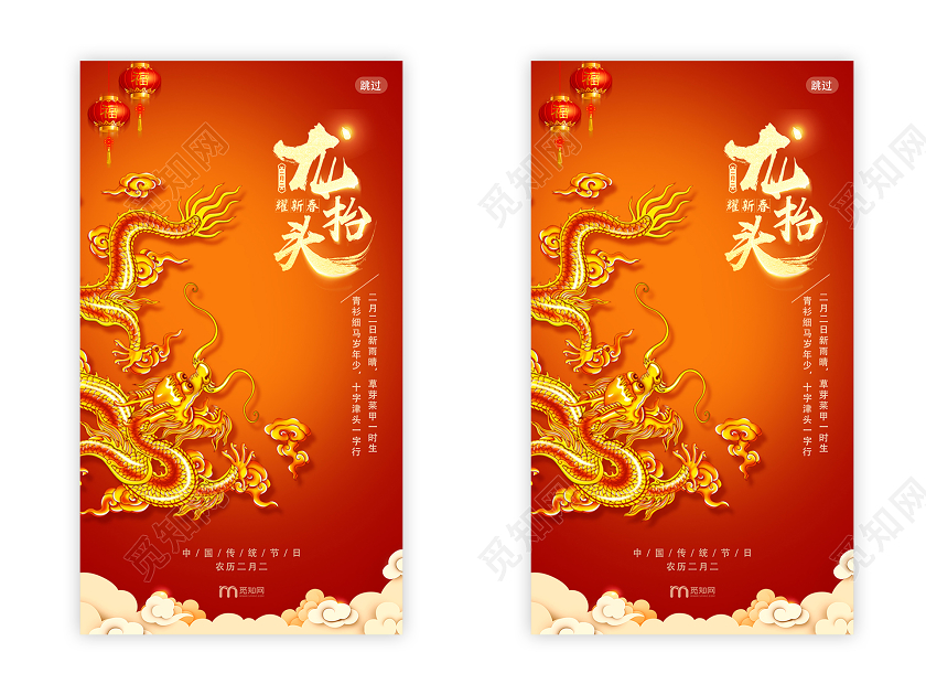 金色简约龙抬头UIh5手机海报