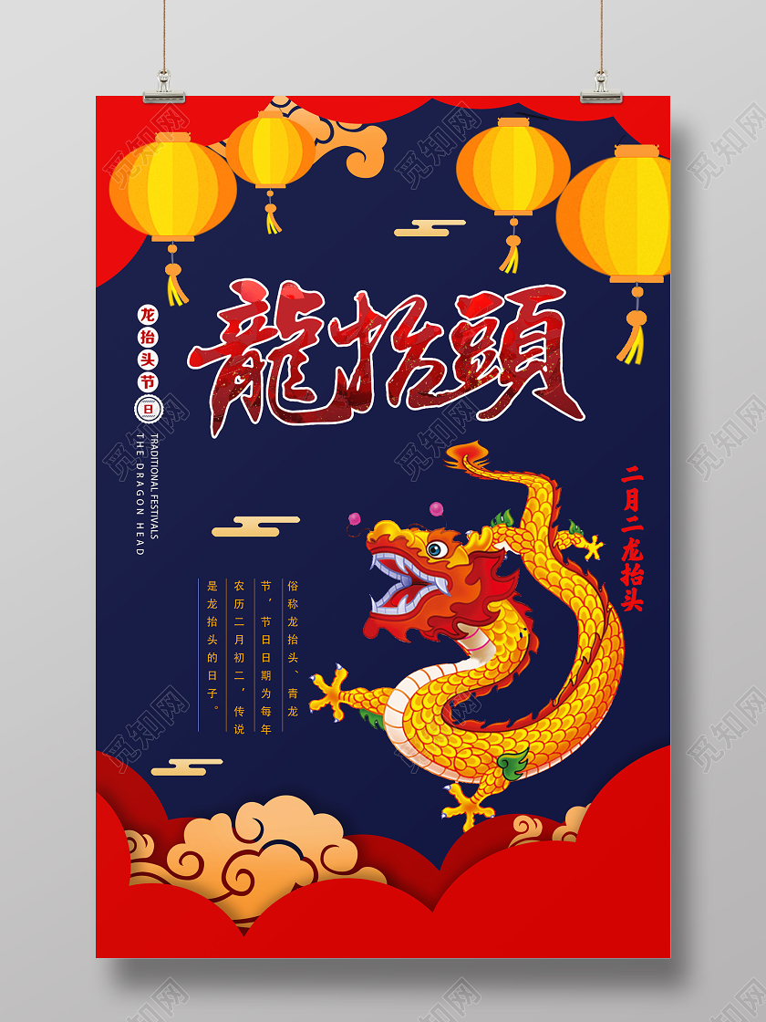 蓝色喜庆龙抬头二月二龙抬头海报