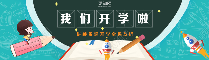 蓝色卡通我们开学啦文具促销开学季uiBANNER开学季BANNER
