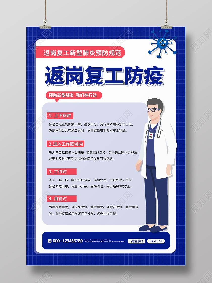 简约创意武汉肺炎返岗复工防疫注意事项宣传海报