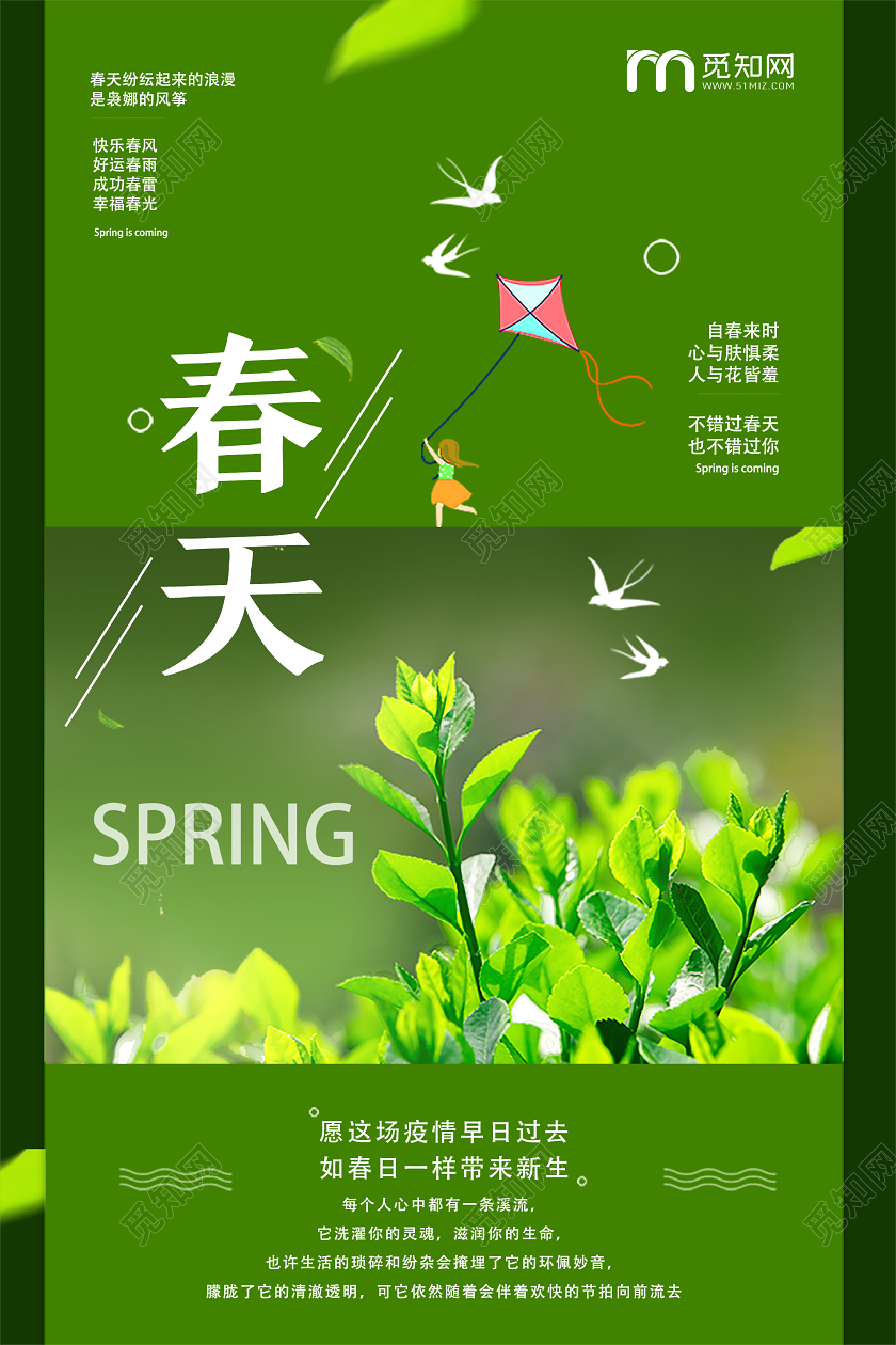 绿色清新春天海报