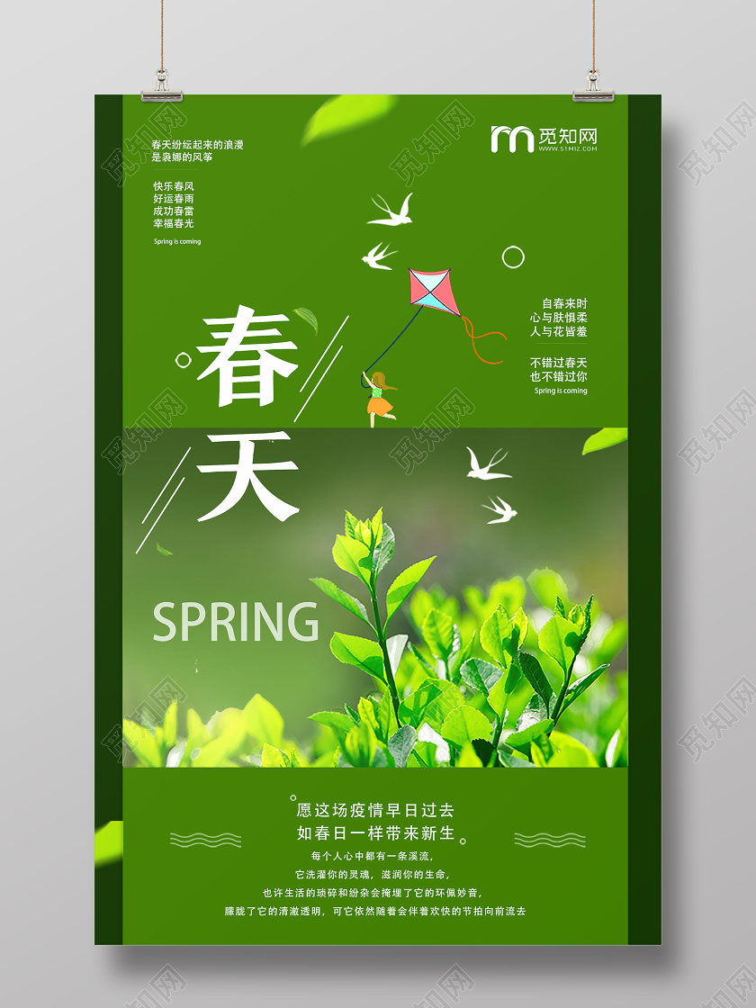 绿色清新春天海报