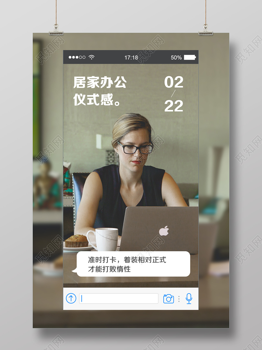 返岗复工在家办公线上办公宣传海报