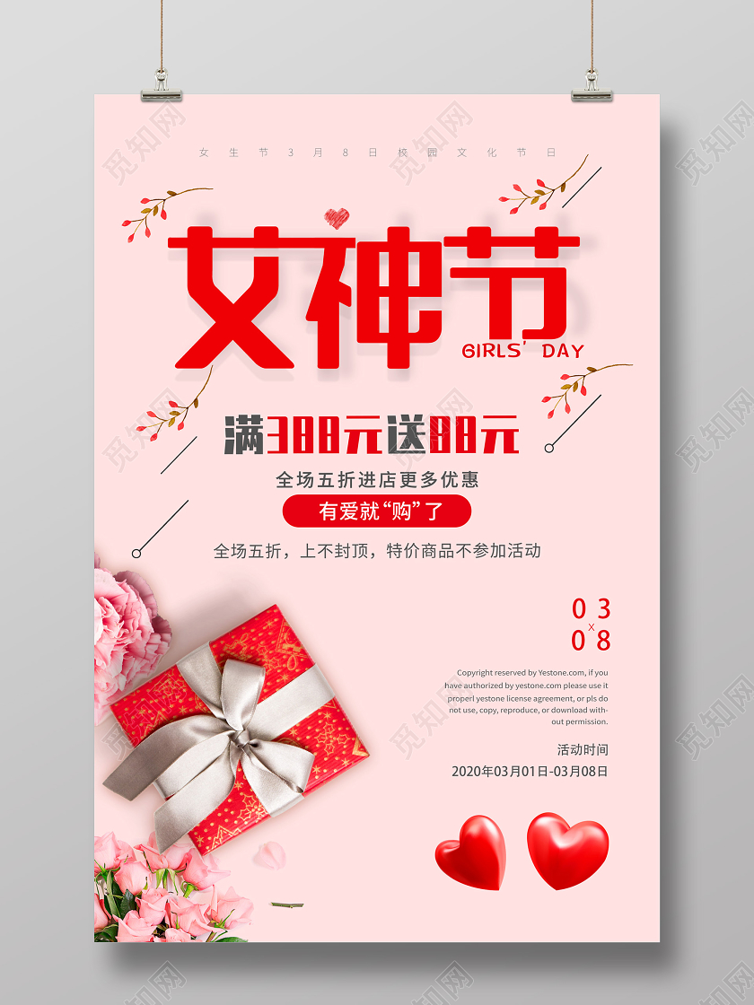 粉色温馨38三八女神节妇女节促销海报三八38妇女节