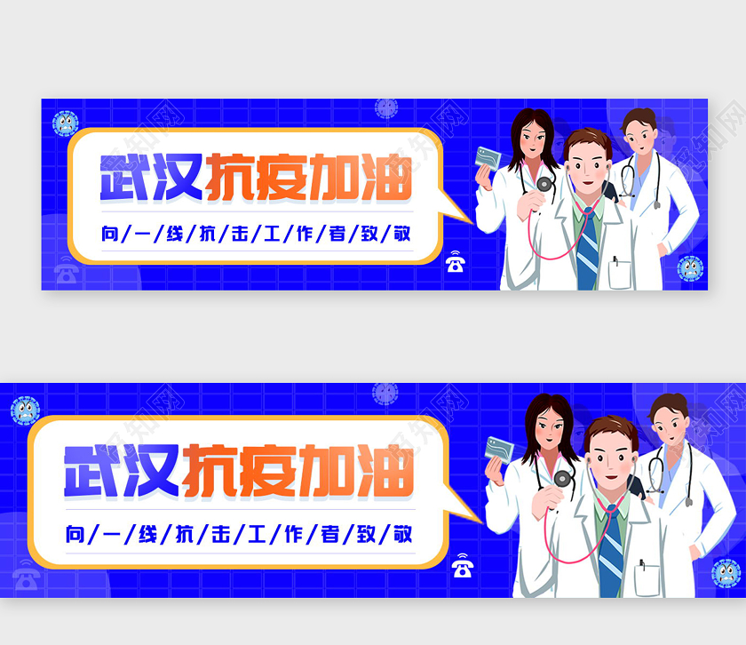 致敬一线英雄武汉抗疫加油banner线上服务banner