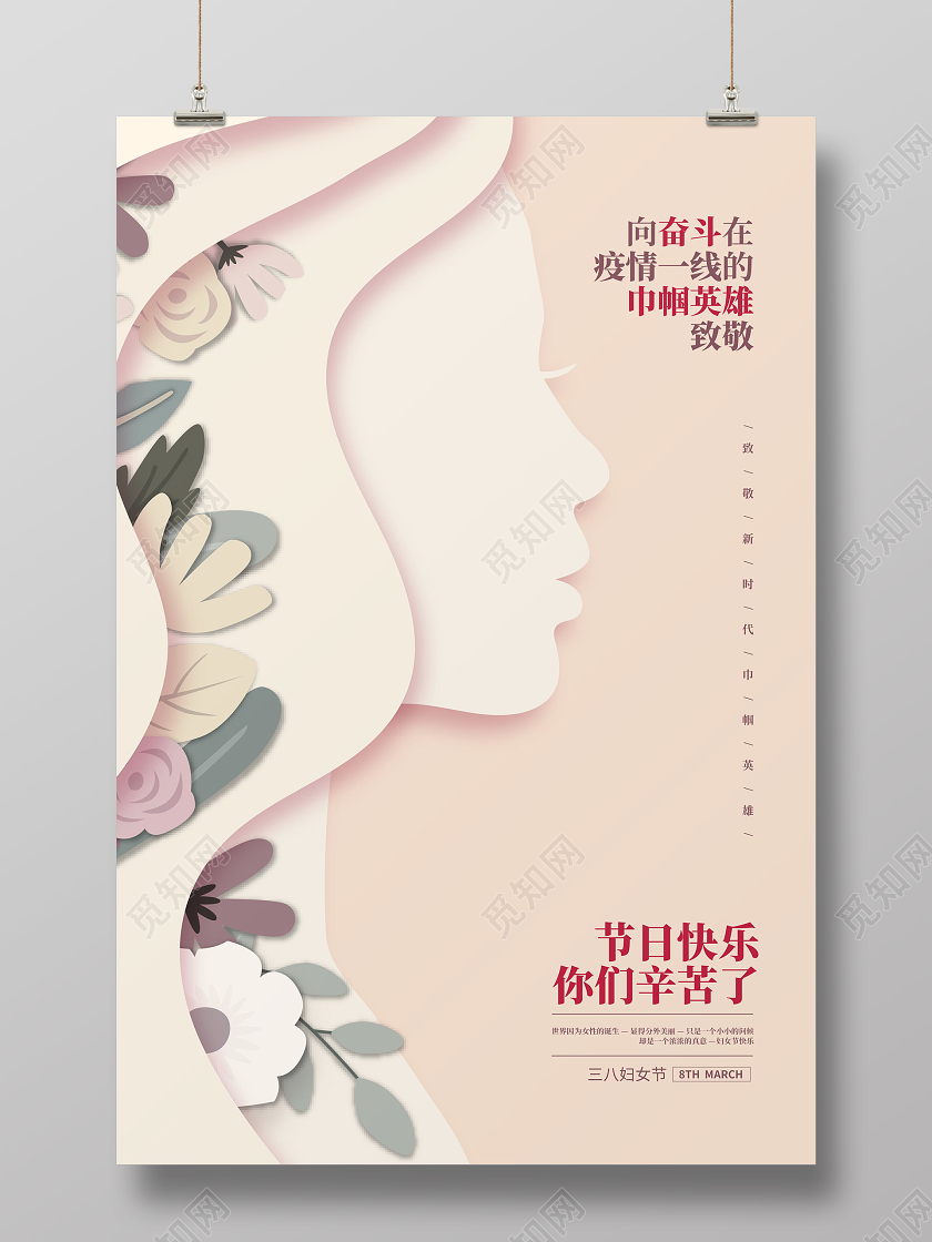 妇女节女神节女王节妇女节贺卡剪纸简约38三八妇女节宣传海报设计