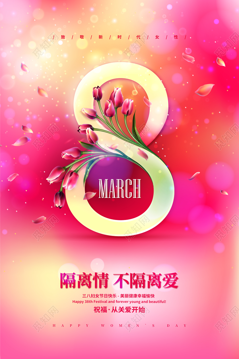 妇女节贺卡红色绚丽38三八妇女节宣传海报设计